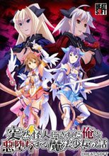 突然怪人にされた俺と悪堕ちする魔法少女の話