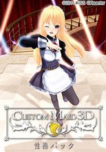 カスタムメイド3D 性格パック