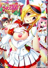 おっぱい学園マーチングバンド部！ ～発情ハメ撮り活動日誌～