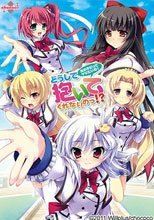 どうして抱いてくれないのっ!?～女の子だってヤりたいの！～