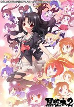 黒虹本2