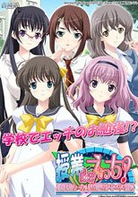 授業deえっち？～必修科目は性きょーイクッ！先生や同級生とあへあへぺろぺろ勉強中～