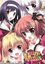 妹恋～しすこい～