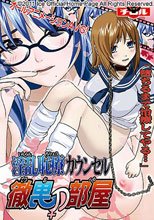 淫乱恥療カウンセル～徹男の部屋～