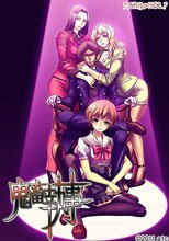 鬼畜執事