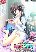 美衣菜△です！（みいなさん、かっけーです！）－Loveイチャ同居生活のススメ－
