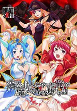 突然怪人になった俺が魔法少女を堕とす話
