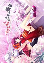 すきま桜とうその都会