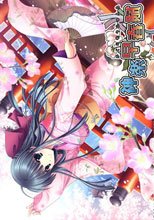 神楽早春賦