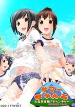 サマー☆きゃんぷ