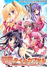初恋タイムカプセル～幼馴染とキャッキャうふふ～
