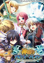 神採りアルケミーマイスター