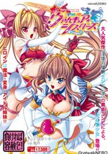聖戦姫ヴァルキュア・シスターズ～淫闇（やみ）に堕ちたアイドル～