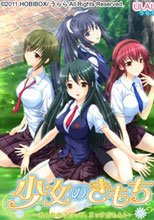 少女のきもち～おんなのこだって、エッチだもん！～