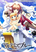 アルテミスブルー