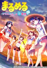 まるめる～ソウシンシャは＠未来～