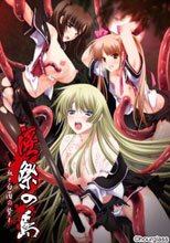 淫祭の島～血と白濁の贄～