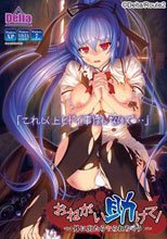 おねがい助けて！～外に出たらヤられちゃう～