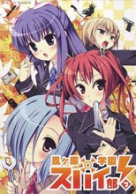 風ヶ原学園スパイ部っ！