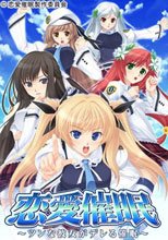 恋愛催眠～ツンな彼女がデレる催眠～