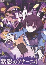 紫影のソナーニル～What a beautiful memories～
