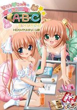 ななみとこのみのおしえてA・B・C HDワイドスクリーン版