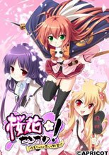 桜花センゴク～信長ちゃんの恋して野望!?～