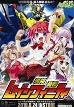 超限勇希 ムゲンフィニティ