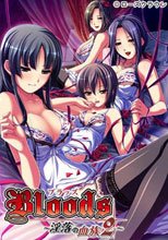 Bloods～淫落の血族2～