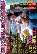 ゲスの極み映像 人妻29人目_