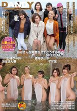 「『おばさんを興奮させてどうするの？』温泉旅館でヤりまくりSPECIAL 王様ゲームで勃起した青年チ○ポを押しつけられたおばさん妻は嫌がりながらも本当はママ友に自慢したい」VOL.2