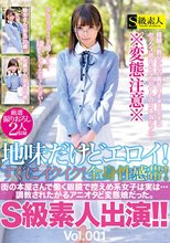 地味だけエロイ！すぐにイクイク！全身性感帯！S級素人出演！！Vol.001 街の本屋さんで働く眼鏡で控えめ系女子は実は調教されたがるアニオタど変態娘だった。_