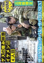 ゲスの極み映像 イケメン連れ込み4人目
