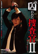 囚われた捜査官II～堕ちた美青年～_