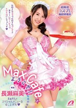 MaxCafeへようこそ！長瀬麻美 まぁみんのスペシャルメニューを召し上がれ_