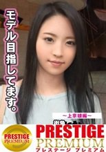 ■岐阜1のオナニスト？！モデル志望スレンダー美女■＜素人ナンパ＞みはるちゃん(20)。清楚な顔してオナニーは週5希望のドエロ娘！初めての東京で鬼イキ！！