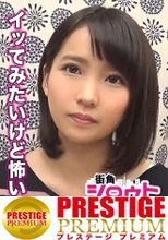 ■もっといっぱいイキたいです■ロリカワ娘ななみ(20)大学生※初イキに挑戦してみませんか！？性の迷子がイク感覚にハマって連続絶頂で中出し3回！イケばイク程感度が跳ね上がり昇天回数∞！！