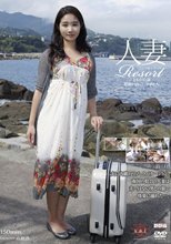 人妻Resort ともこ37歳、結婚13年目、子供1人