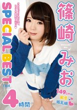 篠崎みおSPECIAL BEST 4時間