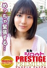■一度感じたら止まらない連続絶頂パイパン娘■ゆりえ(20)大学生※格付けチェックにチャレンジしませんか？震えるほどに感じまくる性的好奇心旺盛なドスケベお嬢様降臨！！