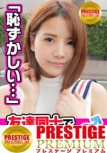 【友達注意】お金の為に友達なのに素股できる？あみﾁｬﾝ(23)とまさひろｻﾝ(25)お互い恋人アリのバイト先の先輩後輩が…→これは浮気じゃないと自分に言い聞かせつつ手繋ぎ、キス、そして素股に挑戦！→「彼氏の顔がチラついて、興奮する…」突然のドスケベ発言に見てるこっちが動揺！既にグチョ濡れのオマ○コにチ○ポの先っちょ擦りつけてうっかり(？)ヌルッと生挿入！→ハリのあるFカップ美乳揺らしながらグポグポ騎乗位で感じまくりの可愛い顔して淫乱な素人娘！