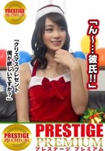 クリスマスに一人ぼっちな彼なし女子ナンパ！ ゆうこさん(24) ケーキ屋店員。来ました！！年末ジャンボ級！！モグラなスタイルが眩し過ぎ！！！なんて日なんだ！！！上着を脱げばキレイな美巨乳がポロリ！！マ○コを弄ればヒィ～ヒィ～絶頂する超敏感体質！！！パンパンドバ～っと猛烈ピストンからの特農顔射！！！彼なし女子の性事情ココにあり！！！