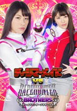 チャージマーメイドVSレイプハンターブラザーズ