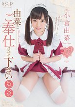 由菜にご奉仕させて下さい 究極のご奉仕志願 5コスプレ3SEX 小倉由菜