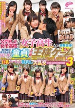 名門私立女子●校に通う女子校生たちに突撃交渉！男子校で寮生活を送る同い年の童貞クンと人生初の王様ゲームしてみませんか？パンパンに張った発育中の大きなお嬢様おっぱいを独り占めでハメまくり！！中出し放題！！念願の巨乳ハーレム筆おろし大乱交 3