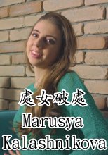 處女破處 Marusya Kalashnikova