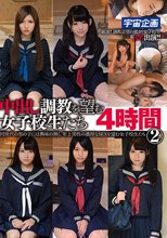 中出し調教を望む女子校生たち 4時間 2_