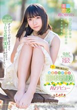 オナニーが好きすぎて1日3時間30回イカなきゃ満足できない！？ 経験人数1人の保育士のタマゴ 藤本理玖 AVデビュー