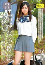 清純女子校生、実はパイパンど変態だった件 ありす_