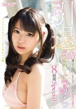 引退×さくらゆら8時間Special